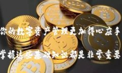 在数字货币的世界中，持
