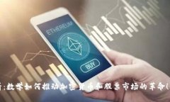 2025必看：数学如何推动加